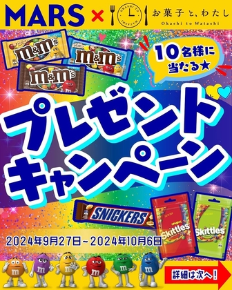 限定セール，豊富な マースお菓子詰め合わせ：M&M'S、スニッカーズ