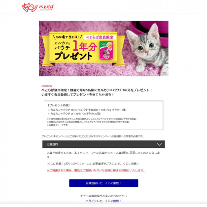 キャットフード 猫用 が当たるプレゼント一覧 懸賞生活