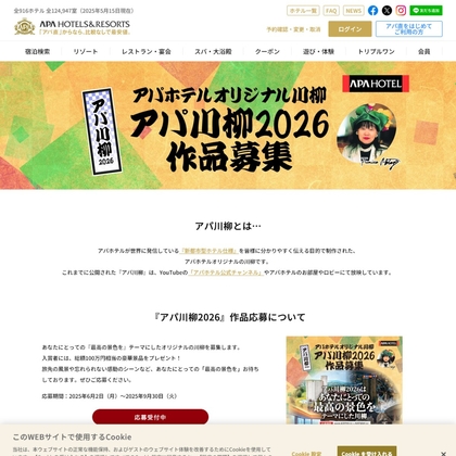 アパホテル＆リゾート スイートルームご宿泊券セット（20万円相当）　アパ社長カレー&ごはん 各15個入りほかを合計44名様にプレゼント ｜ 懸賞生活
