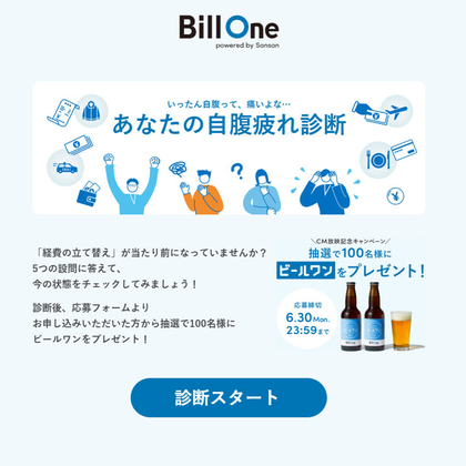 ビールワンを100名様にプレゼント ｜ 懸賞生活