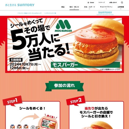 モスバーガー1個 引き換え券を50000名様にプレゼント【〆切2024