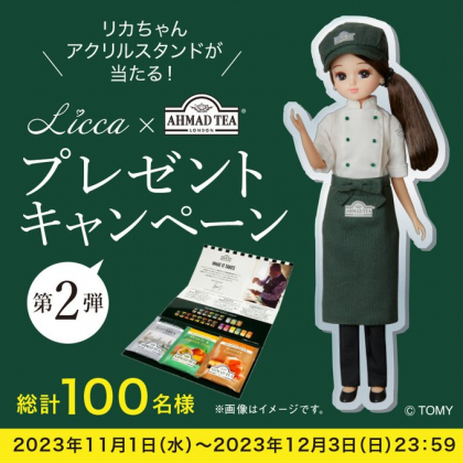 未開封リカちゃん アクリルスタンド 試せる