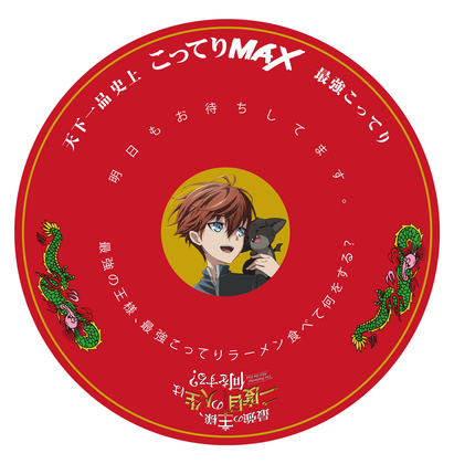アニメ「最強の王様、二度目の人生は何をする？」×天下一品の特製コラボどんぶりを10名様にプレゼント ｜ 懸賞生活