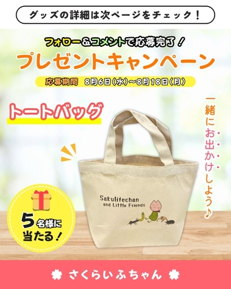ちいかわ　くら寿司　キャンバス保冷トート ちいかわ×くら寿司】保冷ランチトートバッグが当たる！コラボ