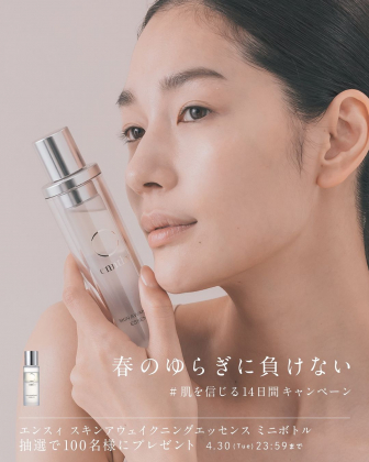 エンスィ スキンアウェイクニングエッセンス ミニボトル（25mL）