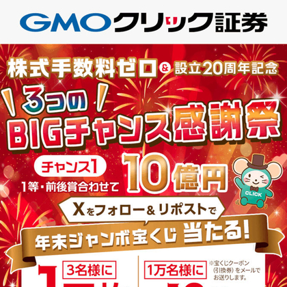 X懸賞(Twitter懸賞)】年末ジャンボ宝くじ1万枚 10枚を10003名様に