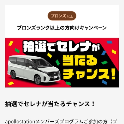 日産セレナe-POWER ハイウェイスター Vを1名様にプレゼント ｜ 懸賞生活
