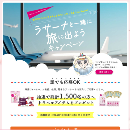 JTBトラベルギフト10万円分 5万円分 ラサーナ ダメージヘアケア