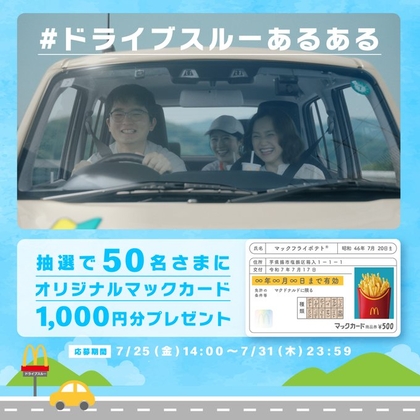 マックカードが当たるプレゼント一覧 【懸賞生活】