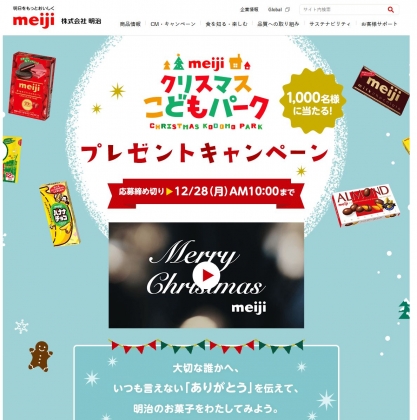 明治 お菓子詰め合わせセット1000円分相当を1000名様にプレゼント 〆切年12月28日 明治