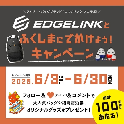 【Instagram懸賞】EDGELINK ナップサック　ショルダーバッグ　福島ご宿泊券3万円分　喜多方ラーメン5食入　コラボオリジナルベコ太郎Tシャツほかを合計100名様にプレゼント ｜ 懸賞生活