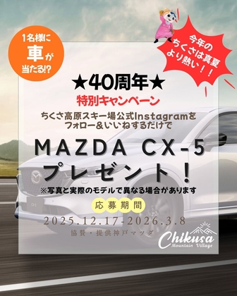 Instagram懸賞】MAZDA クロスオーバーSUV「CX-5」を1名様にプレゼント