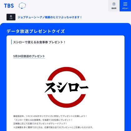 スシローで使えるお食事券 1万円分　5000円分　2000円分を合計100名様にプレゼント ｜ 懸賞生活