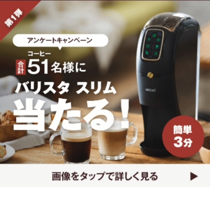 ネスカフェ「バリスタ スリム」