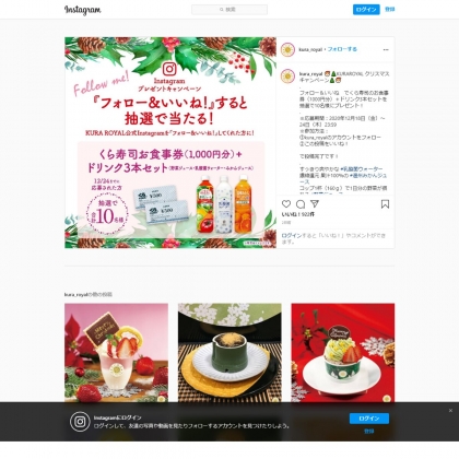 Instagram懸賞 くら寿司お食事券1000円分 ドリンク3本セットを10名様にプレゼント 〆切年12月24日 くら寿司 Kura Royal Instagram懸賞 くら寿司お食事券1000円分 ドリンク3本セットを10名様にプレゼント 〆切年12月24日 くら寿司 Kura Royal
