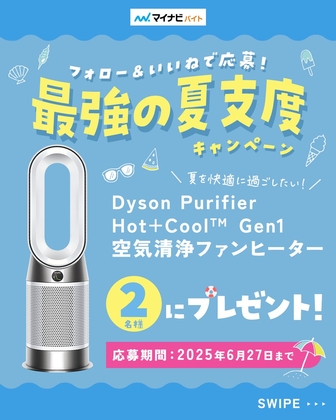 Instagram懸賞】Dyson Purifier Hot+Cool Gen1 空気清浄ファン