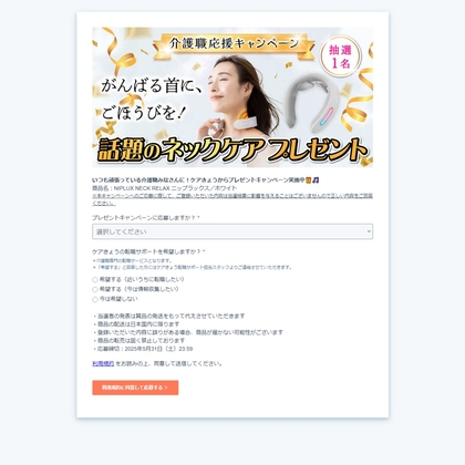 NIPLUX NECK RELAX ニップラックスを1名様にプレゼント ｜ 懸賞生活