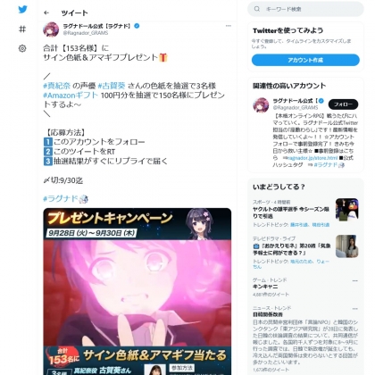 その場で当たる Twitter懸賞 Amazonギフト券100円分 声優サイン色紙を合計151名様にプレゼント 〆切21年09月30日 ラグナドール