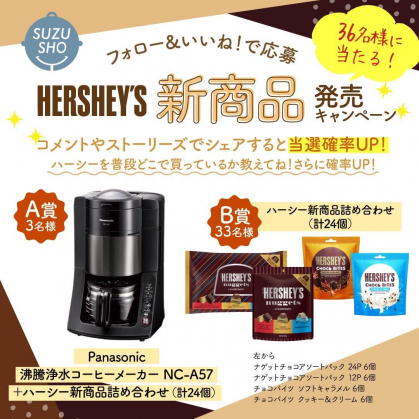 instagram懸賞Panasonic 沸騰浄水コーヒーメーカーNC A＆新