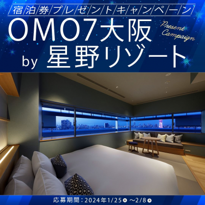 OMO7 大阪 by 星野リゾート 宿泊券