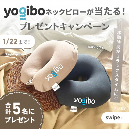 Yogibo Neck Pillow Logo（ヨギボー ネックピロー ロゴ）を5名様に