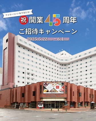 【Instagram懸賞】札幌東急REIホテルペア無料ご宿泊券　ランチブッフェお食事　ランチブッフェ1000円分×2枚を合計10名様にプレゼント ｜ 懸賞生活