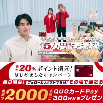 【その場で当たる】QUOカードPay300円分を合計2000名様にプレゼント ｜ 懸賞生活
