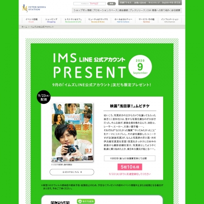 映画 浅田家 劇場鑑賞券を5名様にプレゼント 〆切年09月22日 Ims イムズ 映画 浅田家 劇場鑑賞券を5名様にプレゼント 〆切年09月22日 Ims イムズ