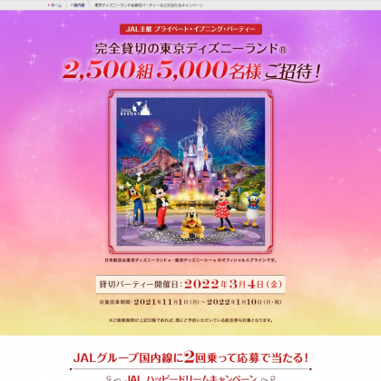 東京ディズニーリゾート チケットやディズニーグッズが当たるキャンペーン一覧 懸賞生活