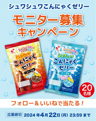 シュワシュワこんにゃくゼリー コーラ味3個＆ソーダ味3個 計6個