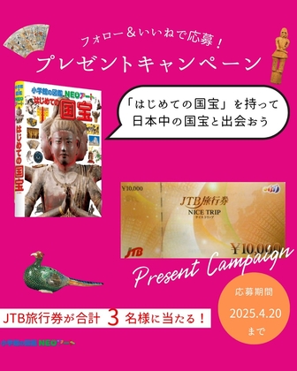 【Instagram懸賞】JTB旅行券1万円分を3名様にプレゼント ｜ 懸賞生活