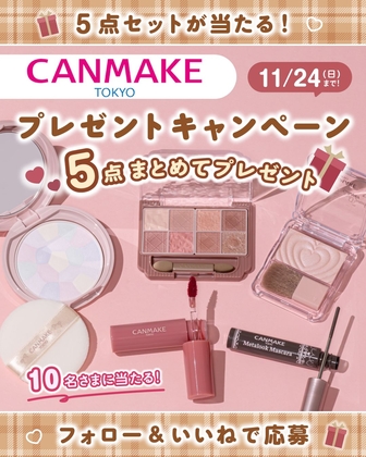 総額70万以上！コスメまとめ売り260点以上 Instagram懸賞】CANMAKE TOKYO アイシャドウほか5点セットを10名様に