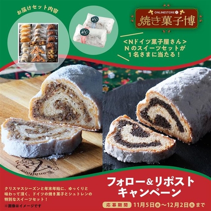 X懸賞(Twitter懸賞)】Nのスイーツセット（1万円相当）を1名様に