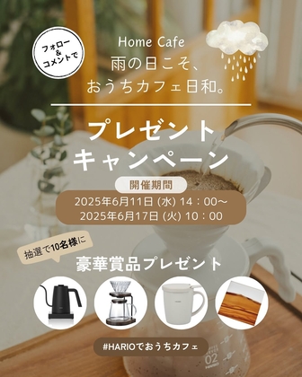 【Instagram懸賞】エレクトリックケトルライラ　ドリップスタンドセット ウォールナット　ティー＆コーヒーメーカーマグ　オリーブウッドコースターほかを合計10名様にプレゼント ｜ 懸賞生活