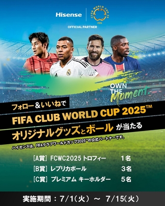 【Instagram懸賞】FIFAクラブワールドカップ2025 トロフィー　レプリカボール　キーホルダーを合計9名様にプレゼント ｜ 懸賞生活