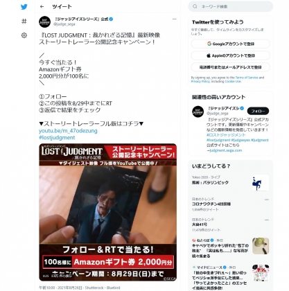 その場で当たる Twitter懸賞 Amazonギフト券 00円分を100名様にプレゼント 〆切21年08月29日 ジャッジアイズシリーズ その場で当たる Twitter懸賞 Amazonギフト券 00円分を100名様にプレゼント 〆切21年08月29日 ジャッジアイズシリーズ