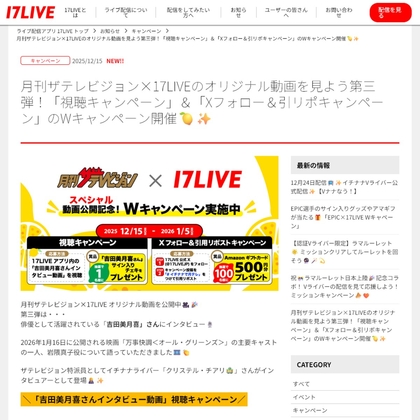 X懸賞(Twitter懸賞)】吉田美月喜さんサイン入りチェキ Amazonギフト券