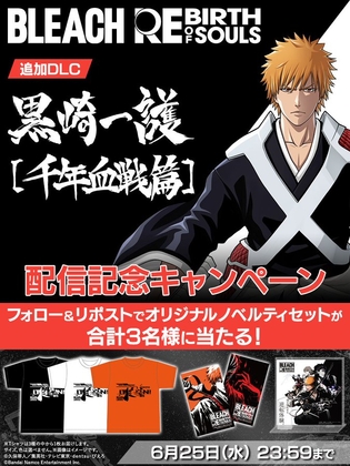 BLEACH 黒﨑一護 千年血戦篇 リバソルオリジナルノベルティセットを3名様にプレゼント ｜ 懸賞生活