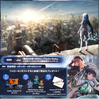 X懸賞(Twitter懸賞)】StellarBladeグッズボックス NIKKExStellarBlade