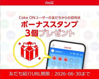 Coke ONボーナススタンプ3個