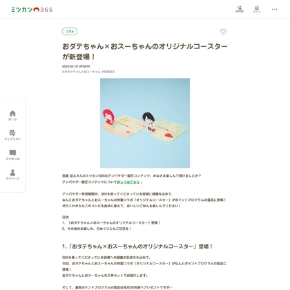 ミツカン365 アクリルスタンド おダテちゃんとおスーちゃん ミツカン 365 キャンペーン アクリルコースター ミツカン