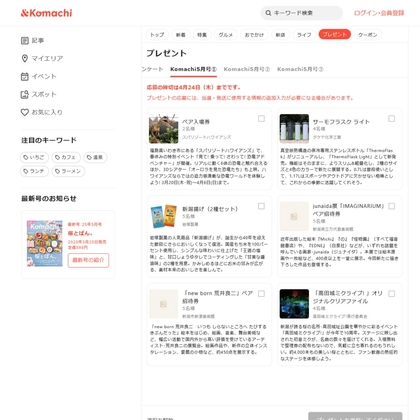 ステンレスボトル　新潟揚げ2種セット　スパリゾートハワイアンズ ペア入場券ほかを合計41名様にプレゼント ｜ 懸賞生活