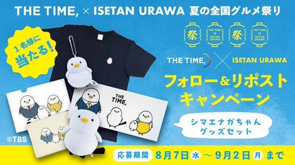 煙と蜜　ポスター　懸賞当選品　セット　新品未開封 X懸賞(Twitter懸賞)】シマエナガちゃんグッズセットを1名様に