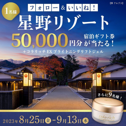 星野リゾート　50000円分