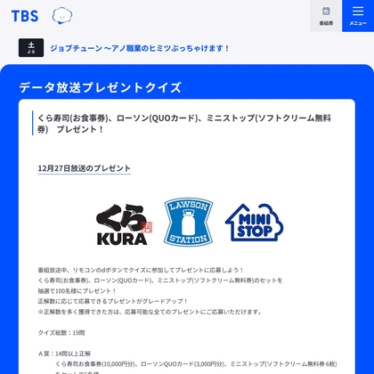 くら寿司で使えるお食事券1万円分＆LAWSONオリジナルQUOカード3000円分