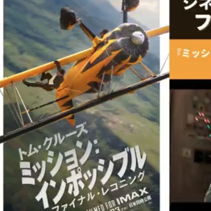 映画『ミッション：インポッシブル／ファイナル・レコニング』ご招待券を2名様にプレゼント ｜ 懸賞生活