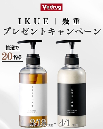 Instagram懸賞】IKUE シャンプー＆トリートメント ホワイト