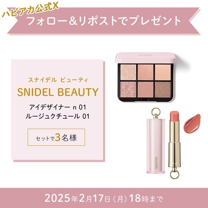 X懸賞(Twitter懸賞)】スナイデルビューティ アイシャドウパレット