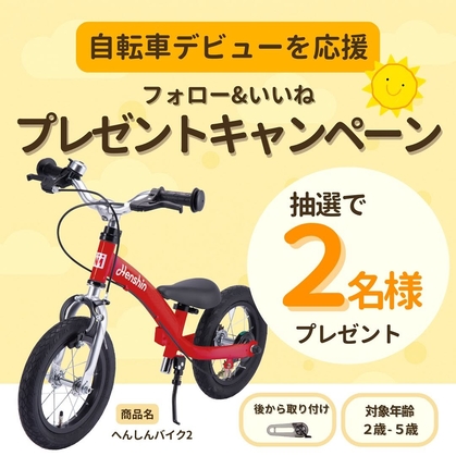 へんしんバイク2