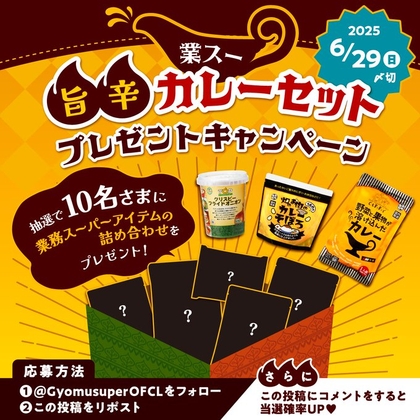 業務スーパーアイテムの詰め合わせ（計8種）を10名様にプレゼント ｜ 懸賞生活